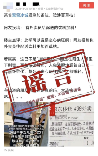 0830谣言.png